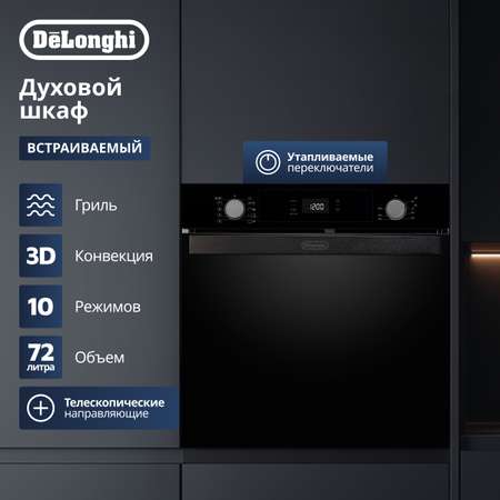 Электрический духовой шкаф Delonghi DEO DeLonghi черный