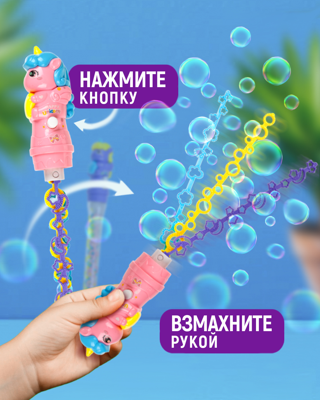 Мыльные пузыри Мы-шарики большие Единорог 1 шт. - фото 2
