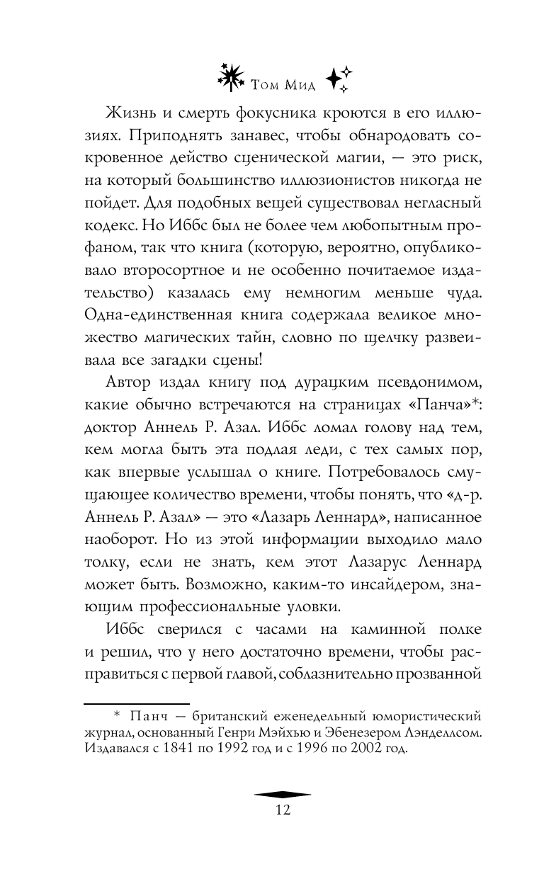 Книга АСТ Колесо убийств - фото 10