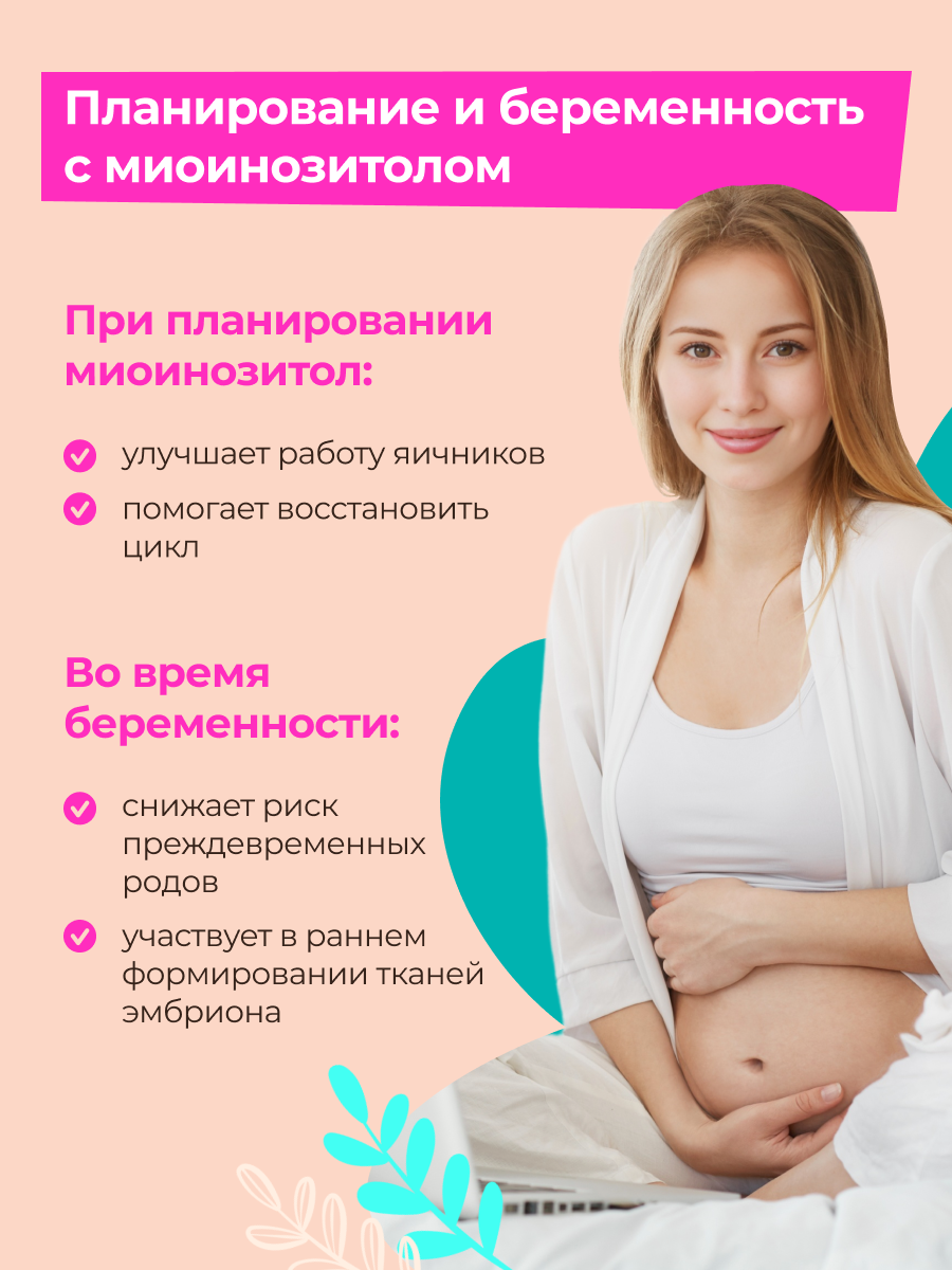 БАД MedCraft Инозитол для похудения в форме myo inositol премиум - фото 8