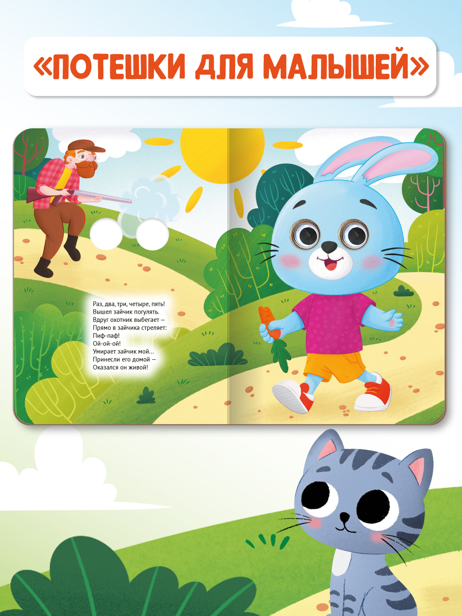 Книжки картонные Проф-Пресс с глазками 3 шт. Волк и семеро козлят+Потешки+Три медведя - фото 4