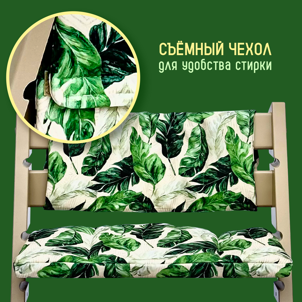 Подушка Конёк Горбунёк Премиум Листва зеленый на стульчик для кормления 2 предм. - фото 2