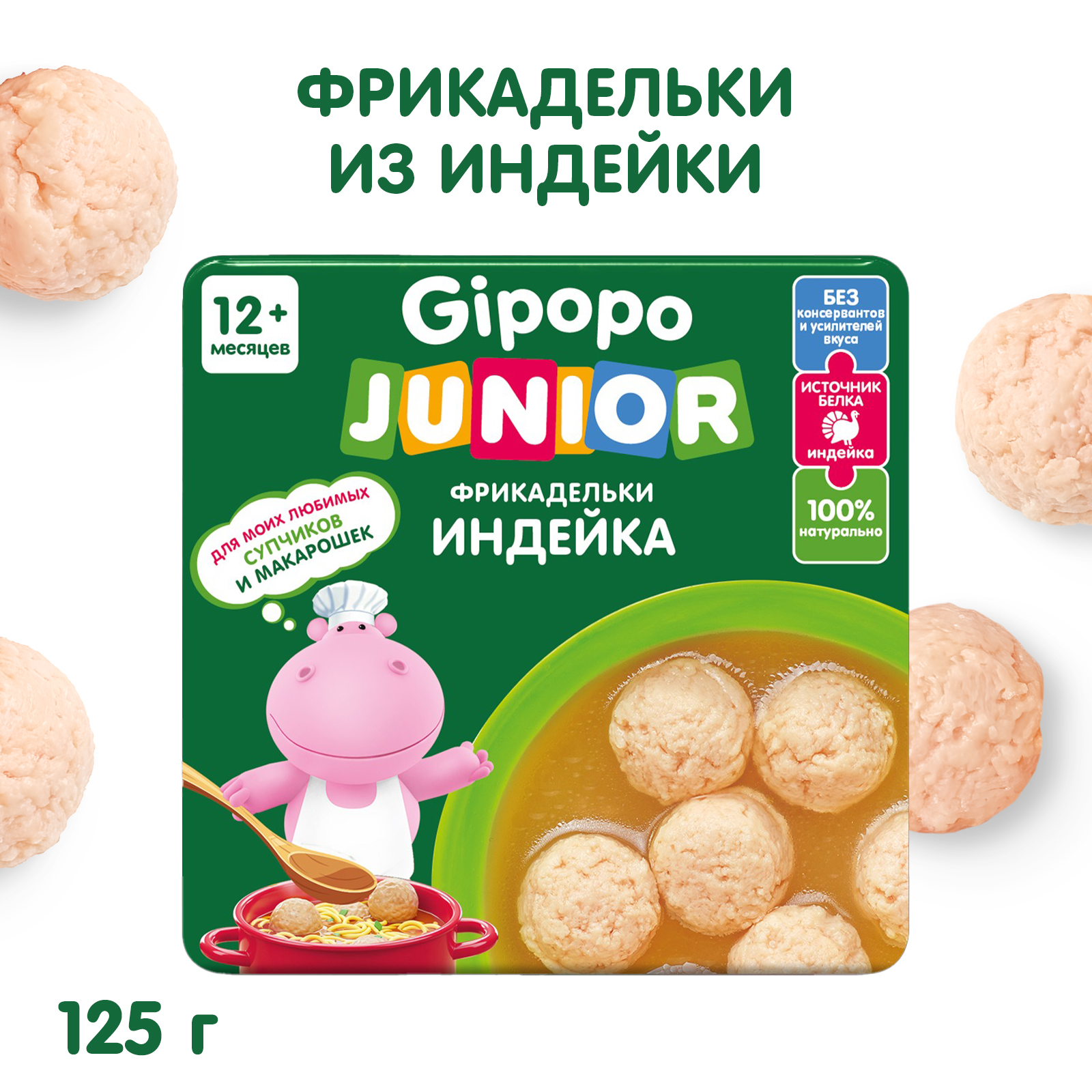 Готовый обед Gipopo Фрикадельки из индейки в бульоне с 12 мес 125 г - фото 2