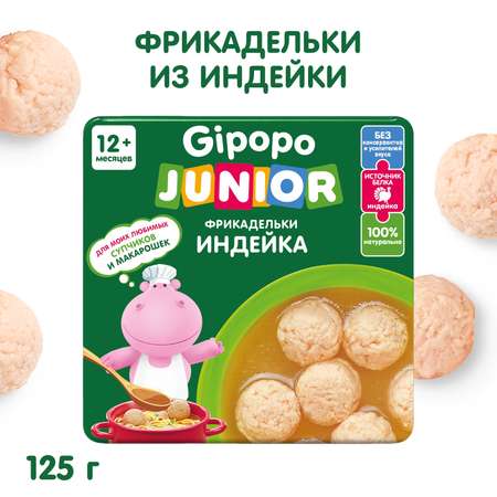 Готовый обед Gipopo Фрикадельки из индейки в бульоне с 12 мес 125 г