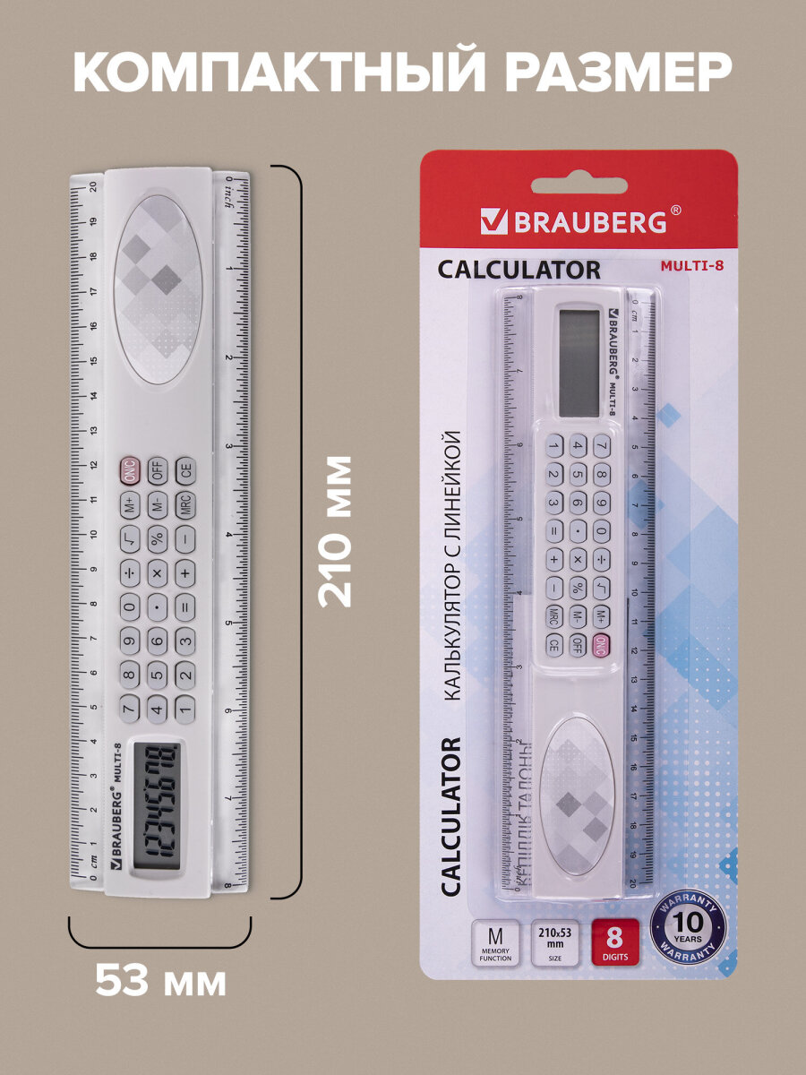 Линейка Brauberg - фото 3