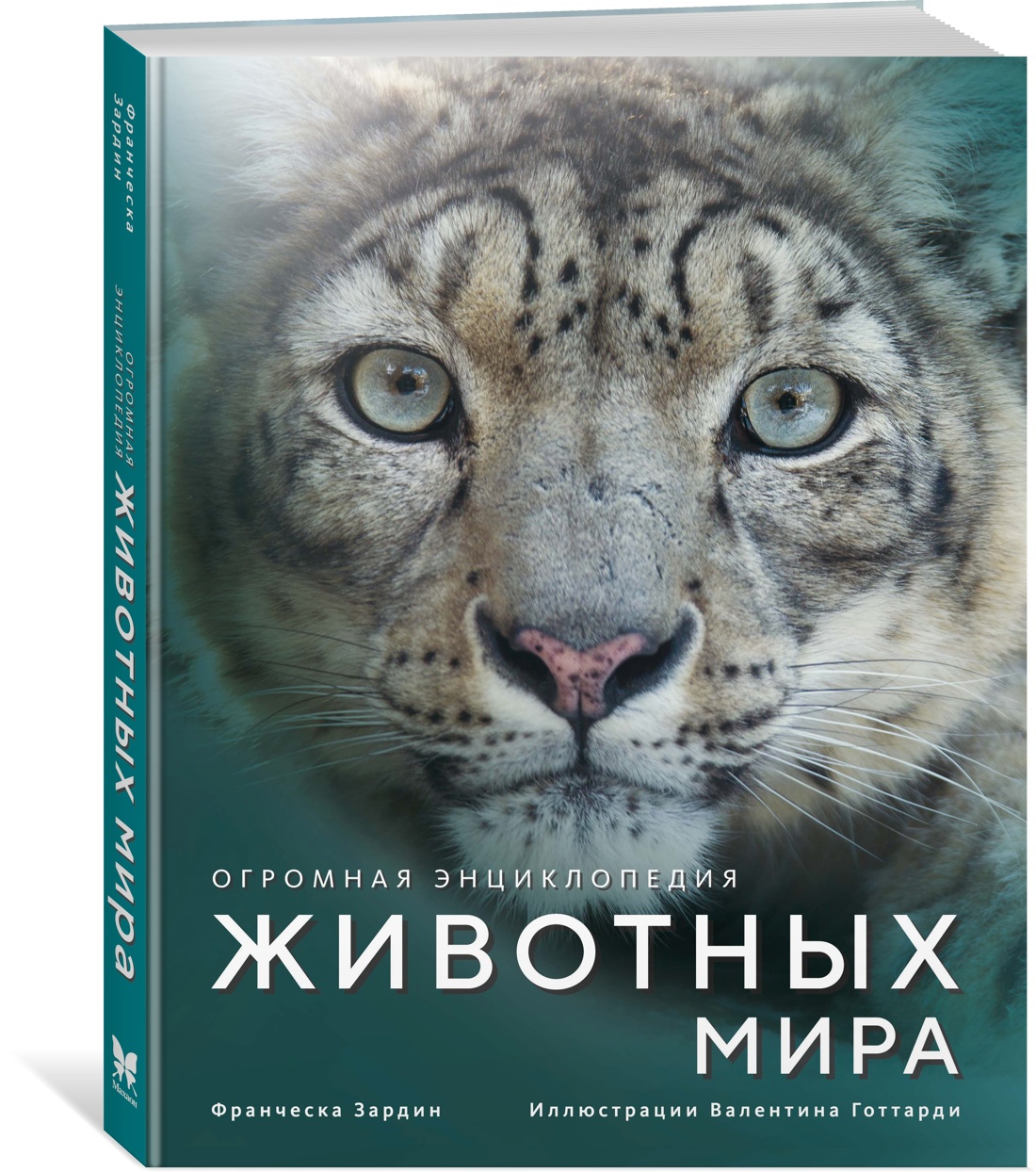 Книга Махаон Огромная энциклопедия животных мира - фото 2