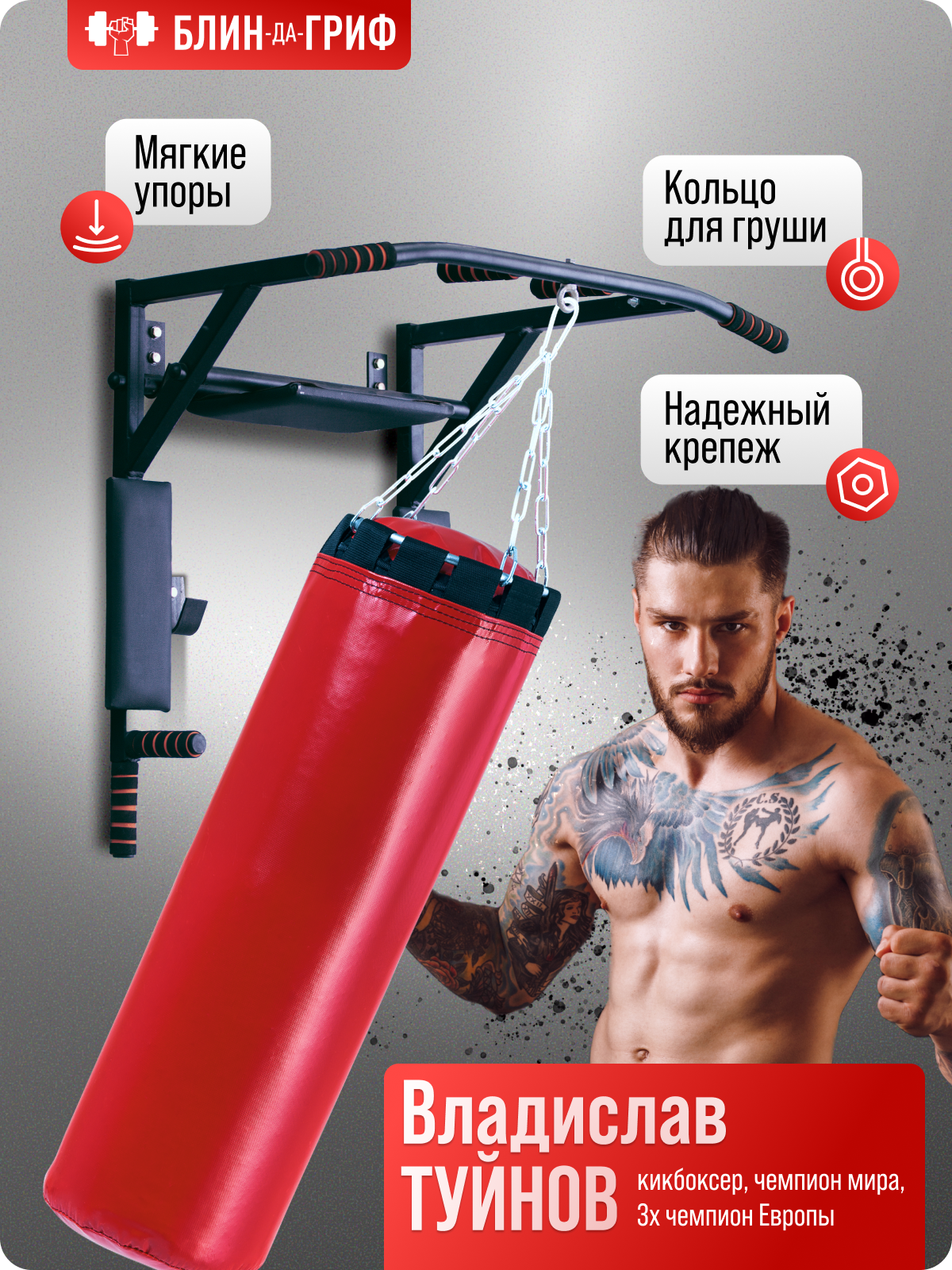 Спортивный турник БлинДаГриф 3в1 - фото 6