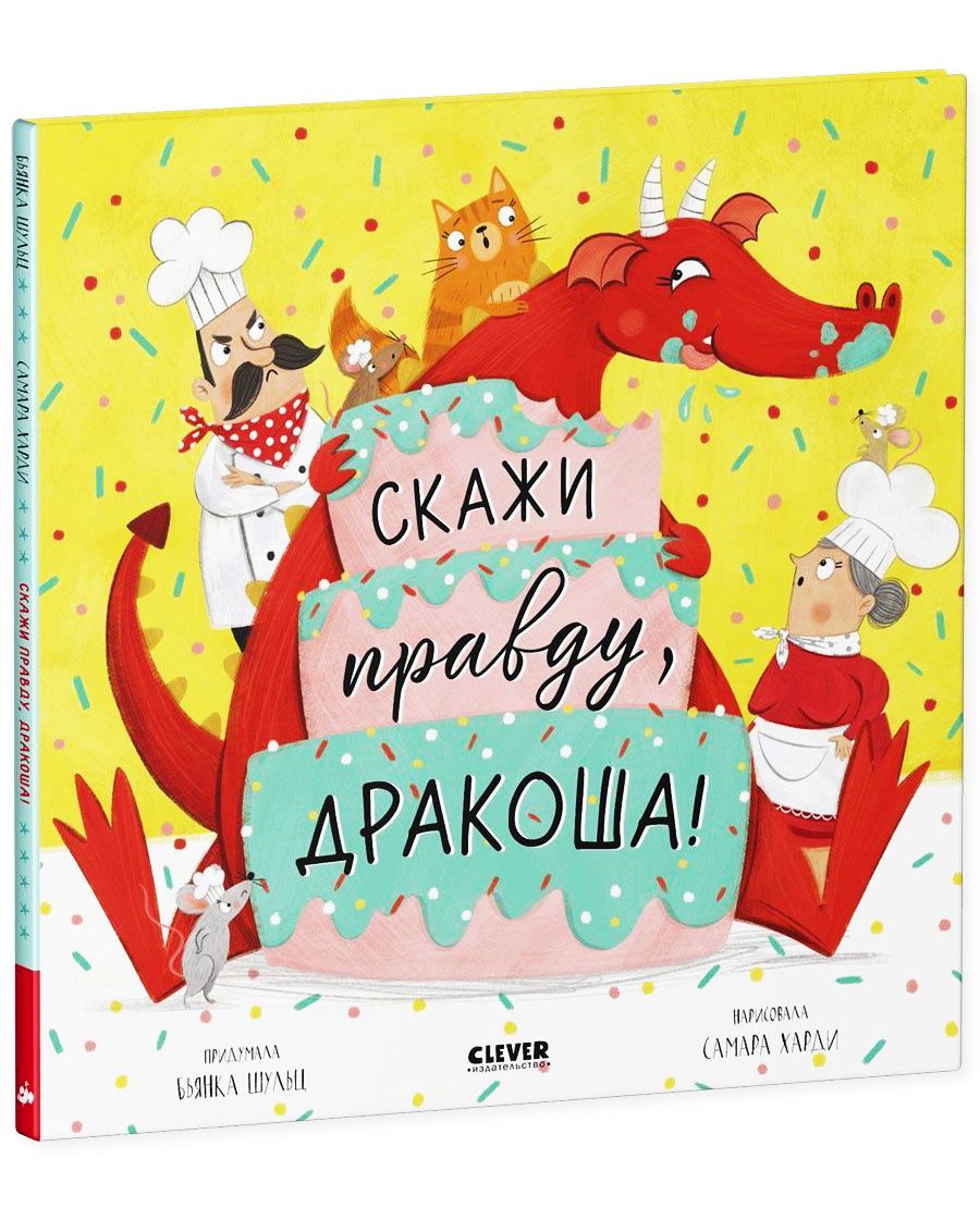 Книга Clever Издательство Скажи правду Дракоша! - фото 2