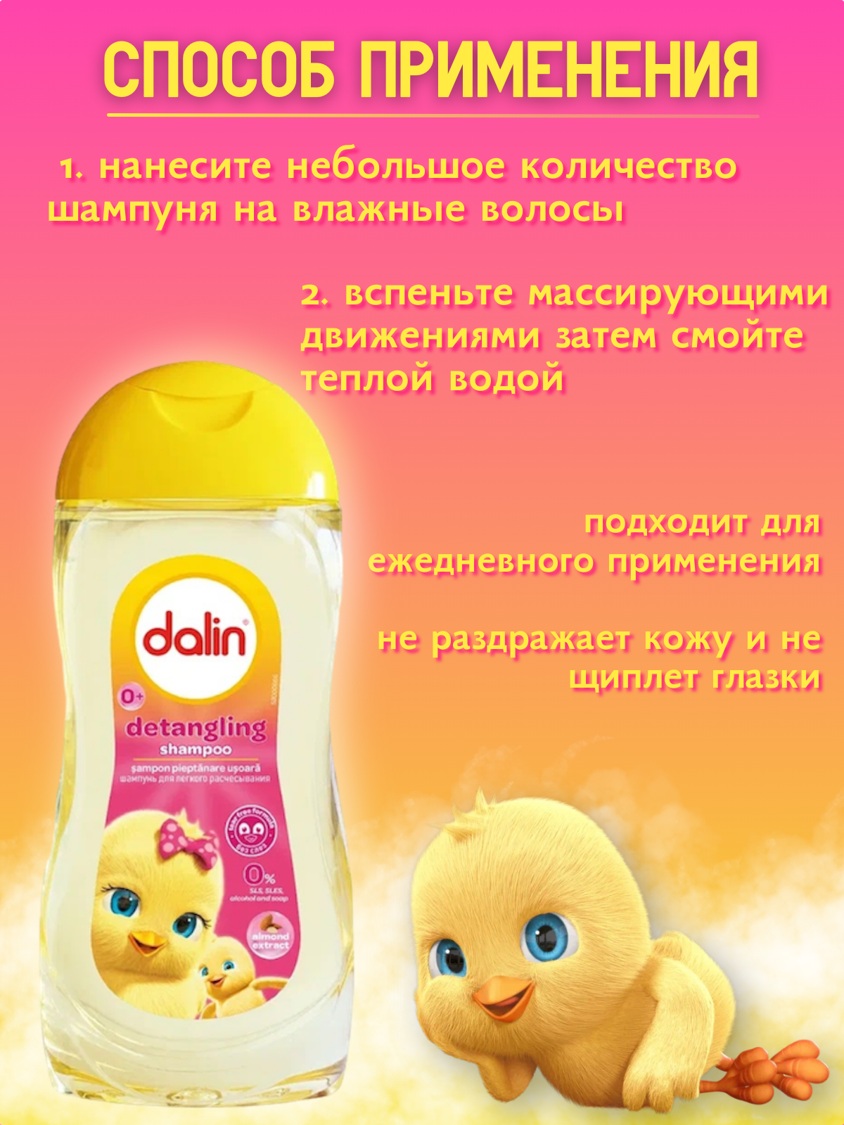 Шампунь Dalin 200 мл - фото 3