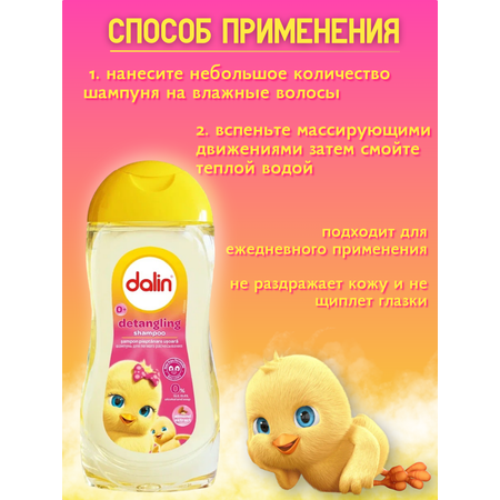 Шампунь Dalin 200 мл