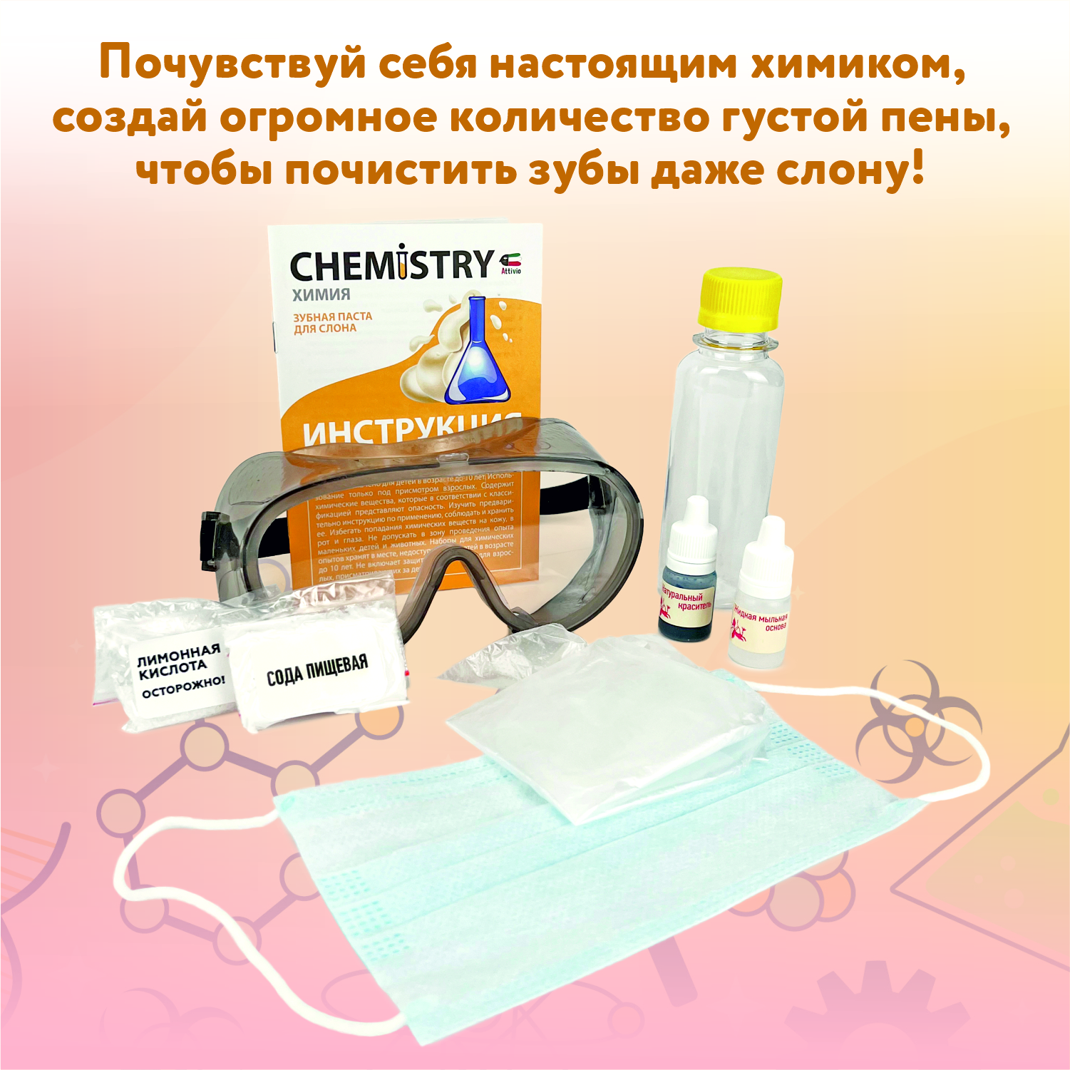 Набор для опытов Attivio Зубная паста для слона - фото 2