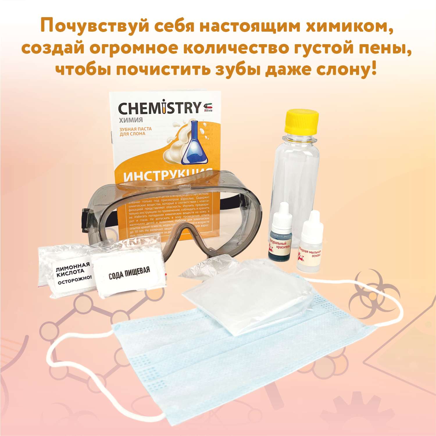 Набор для опытов Attivio Зубная паста для слона - фото 2