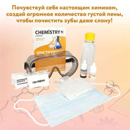 Набор для опытов Attivio Зубная паста для слона