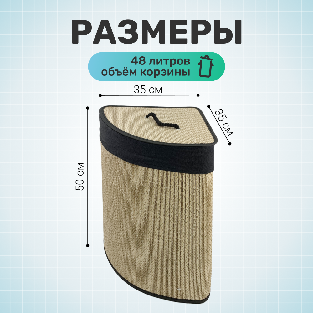 Корзина для белья угловая с крышкой ZDK Homium for Home, Eco, размер 35х35х50см, объем 48л, цвет бежевый/черный - фото 2