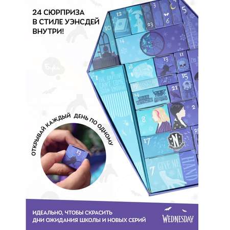 Адвент-календарь Wednesday по сериалу Уэнсдэй Делюкс 2025