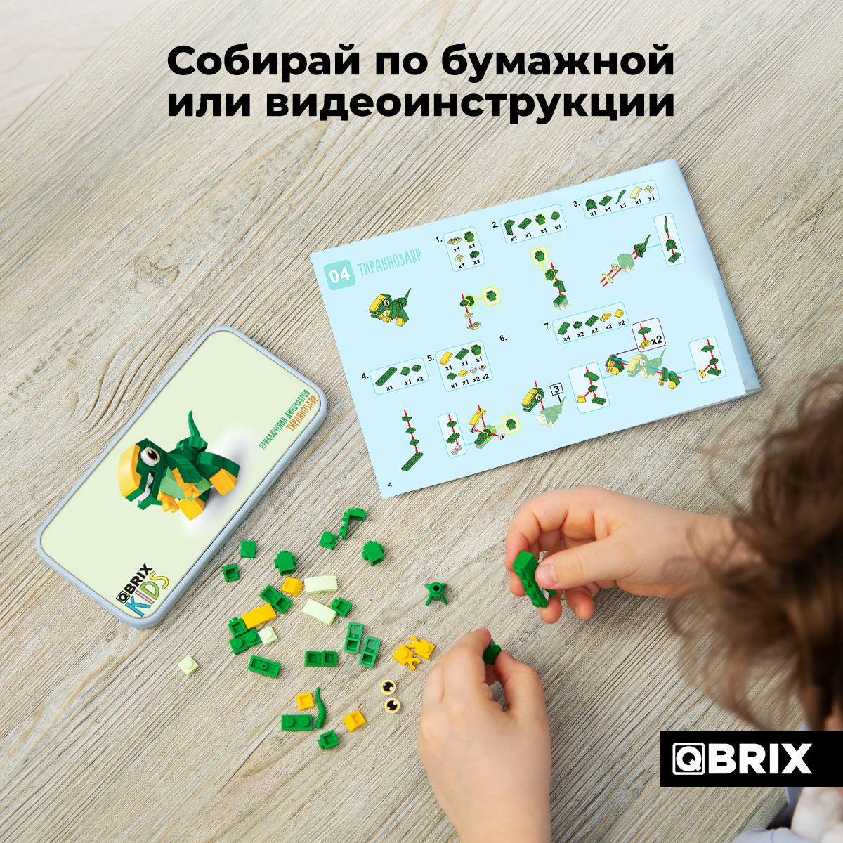 Конструктор QBRIX Приключения динозавров 588 дет. - фото 4