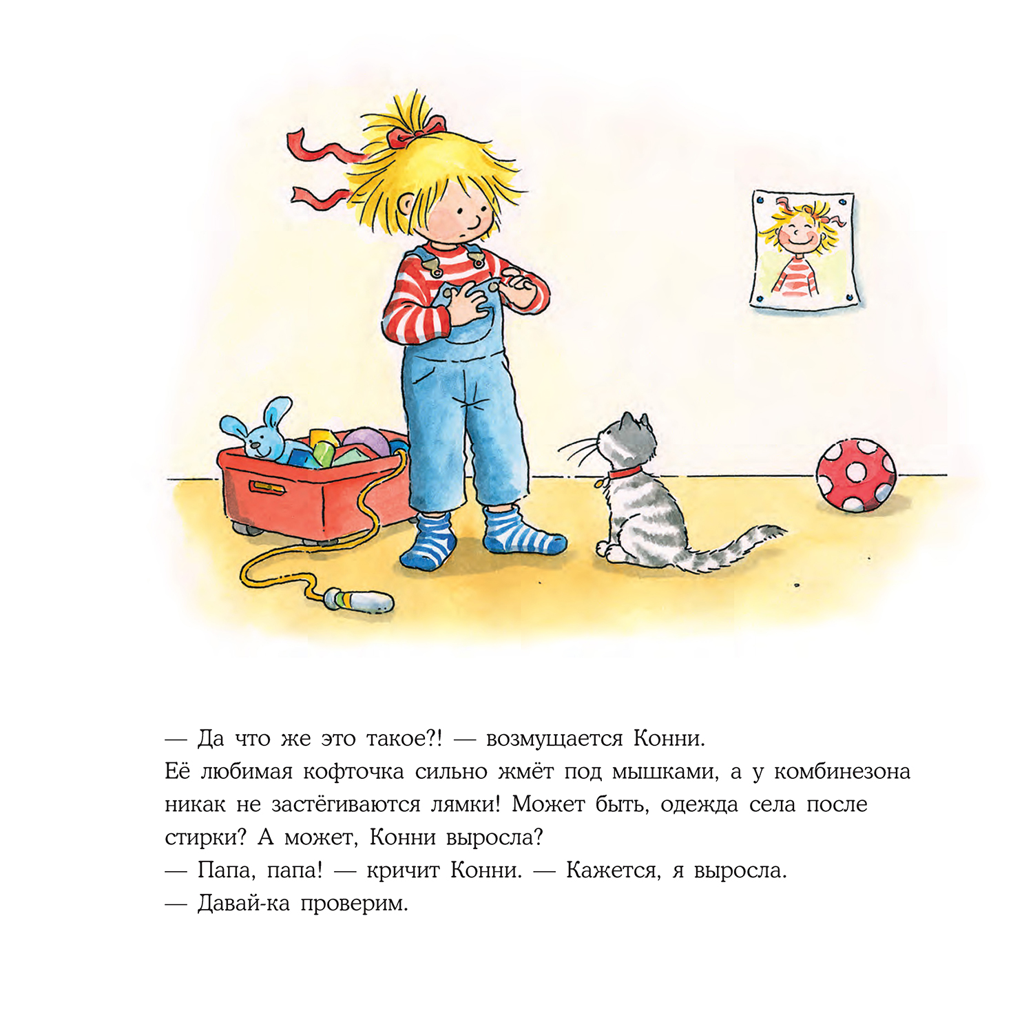 Книга Альпина. Дети Конни потерялась в магазине. Книга для детей - фото 2