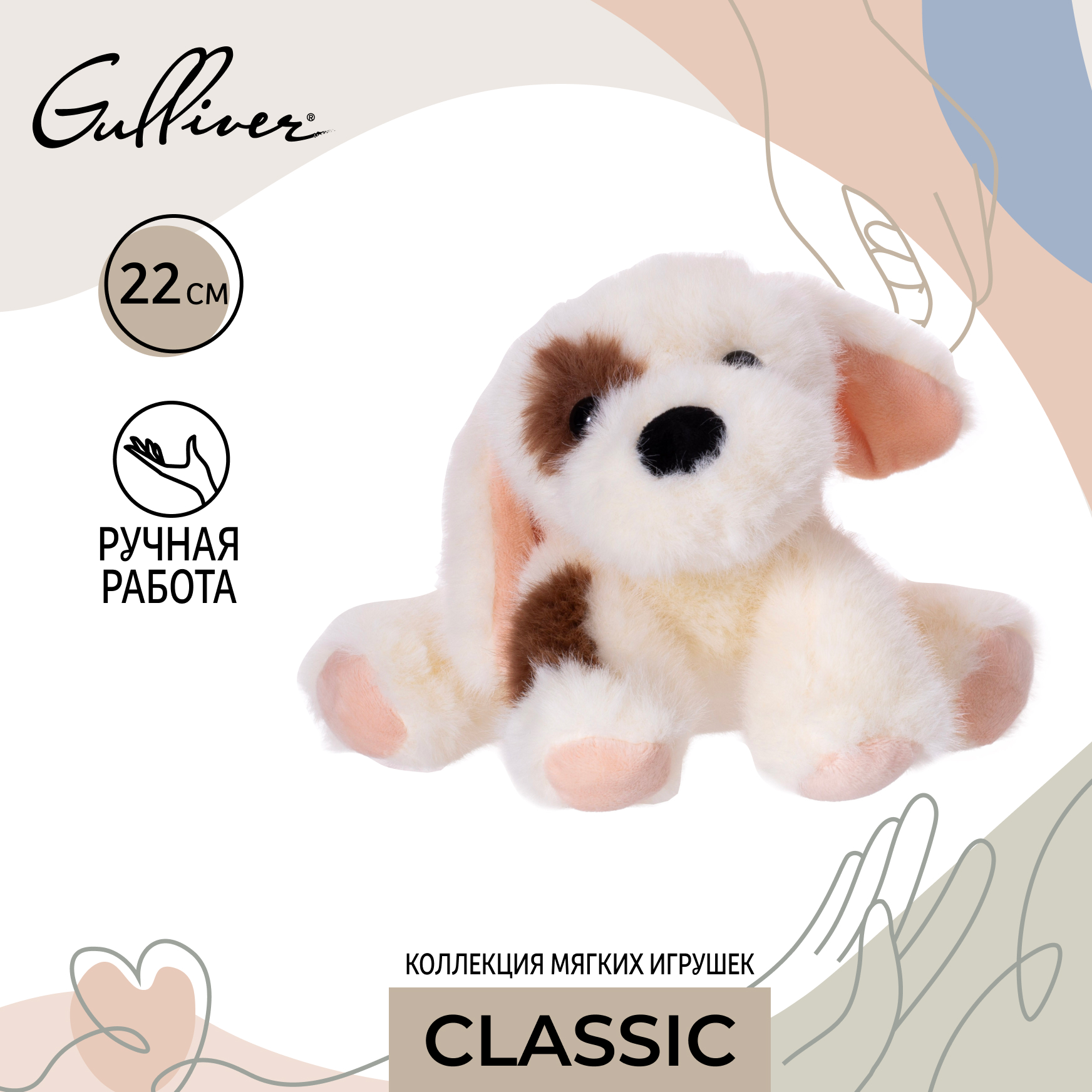 Мягкая игрушка Gulliver собачка Собачка сливочная Лапка 22 см 16.5 см - фото 3