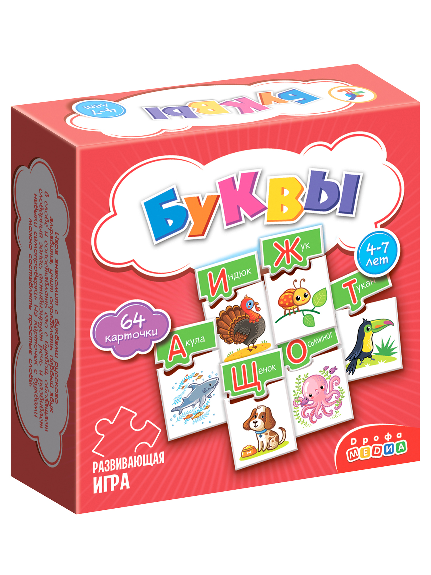 Игра развивающая Дрофа-Медиа Буквы 4208 - фото 9