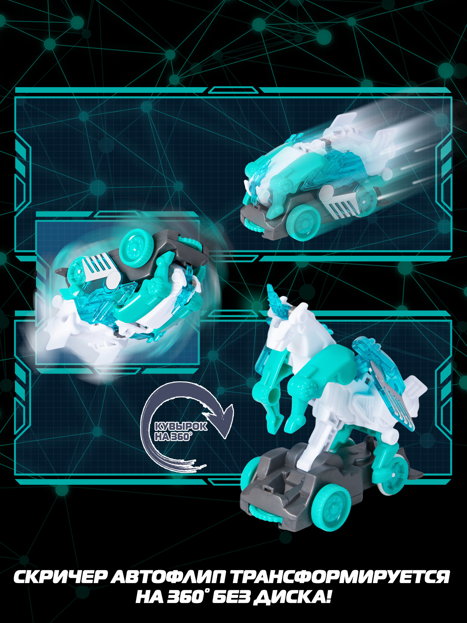 Игровой набор Screechers Wild Автофлип Стар Вингс - фото 15