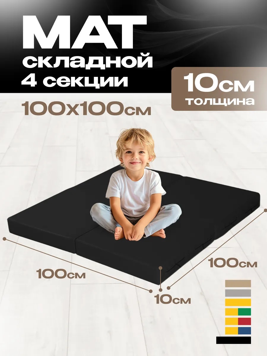 Мат спортивный KMS sport № 11 (100 х 100 х 10) складной 4 сложения чёрный - фото 1