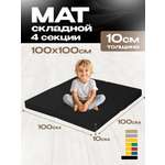 Мат спортивный KMS sport № 11 (100 х 100 х 10) складной 4 сложения чёрный