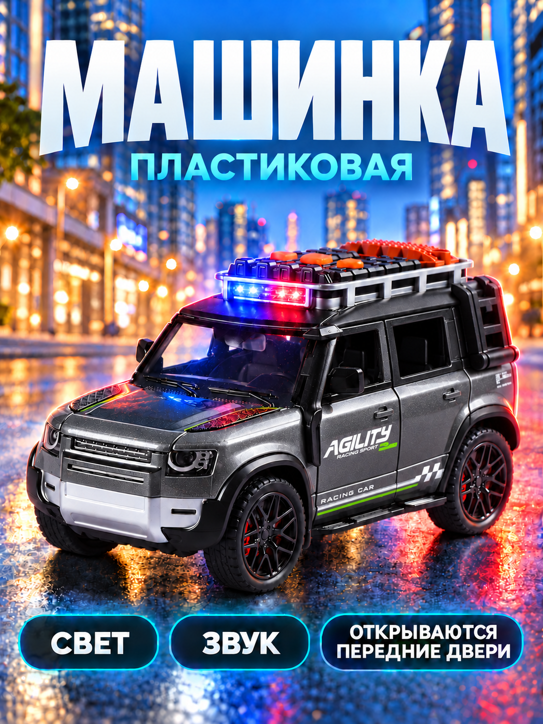 Автомобиль AUTODRIVE JB0405519 - фото 1