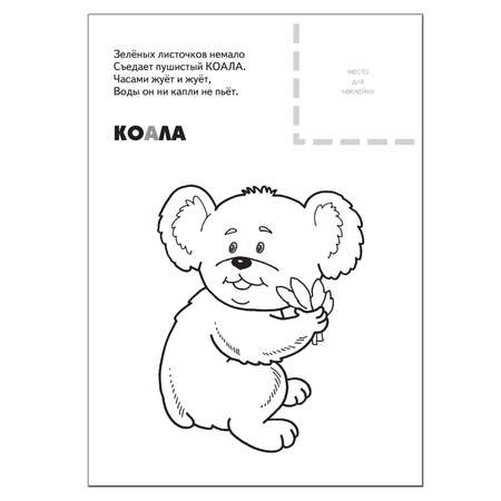 Раскраска с наклейками МОЗАИКА kids Животные жарких стран