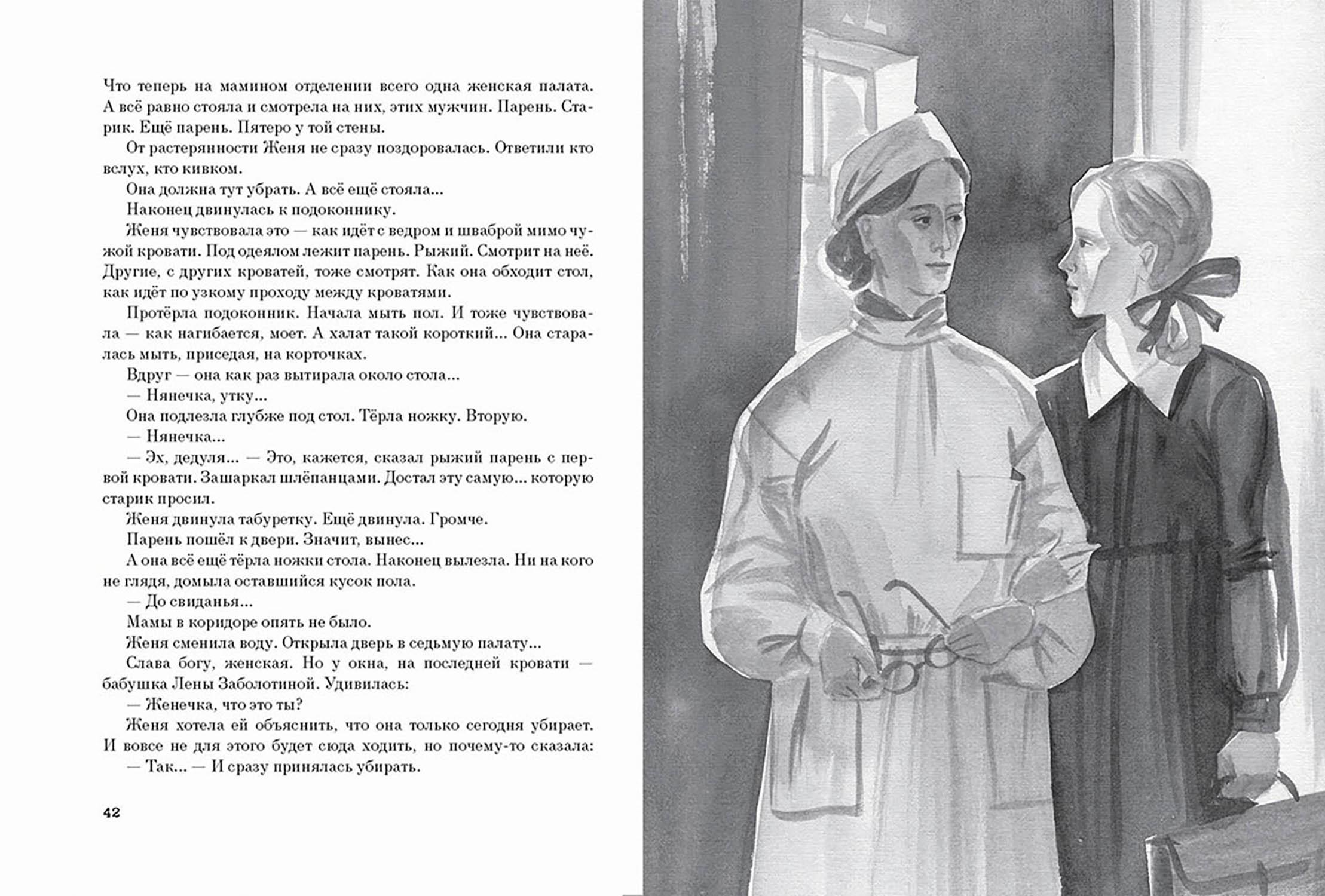 Книга Издательство Речь Долгое молчание - фото 2