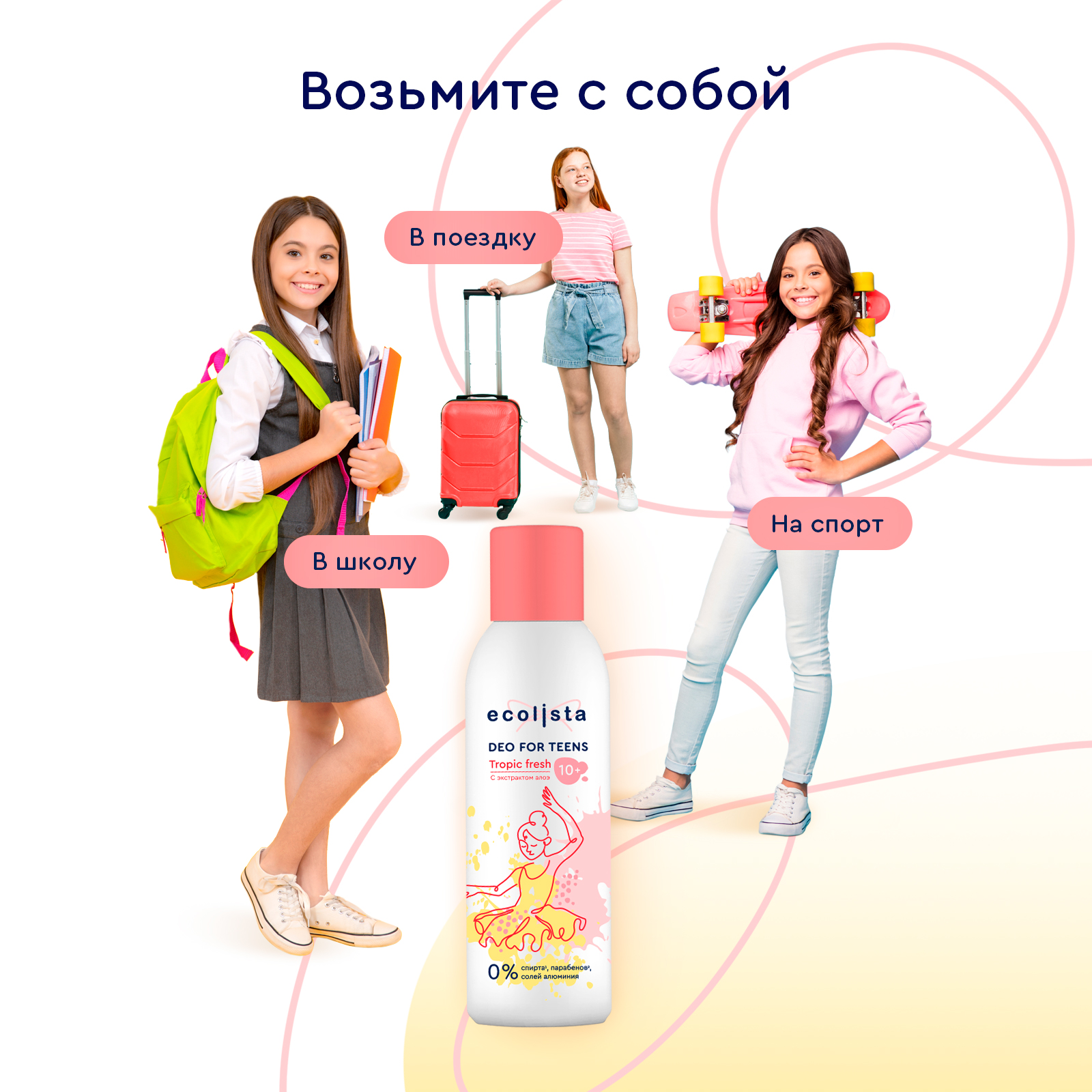 Дезодорант детский Ecolista для девочек и подростков 125 мл - фото 9