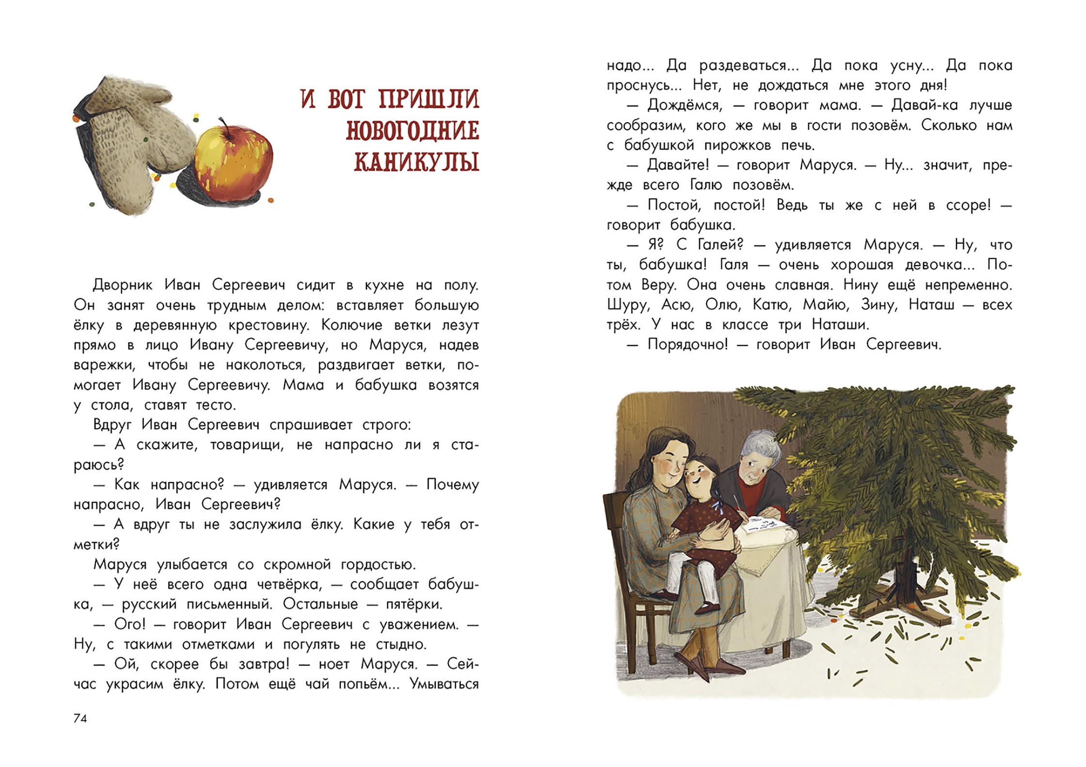 Книга Качели Первоклассница - фото 7