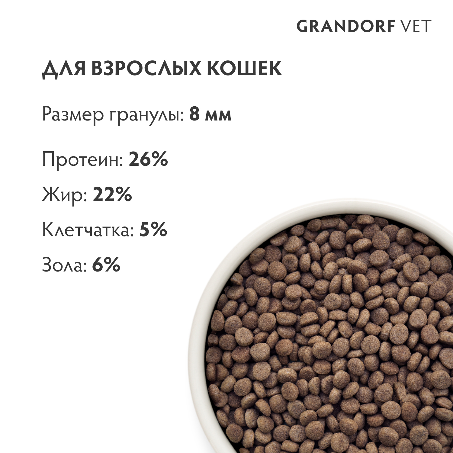 Корм для кошек GRANDORF VETERINARY для поддержания функции печени при ХПН 2кг - фото 5