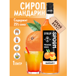 Сироп SPOOM Мандарин 1л для кофе коктейлей и десертов