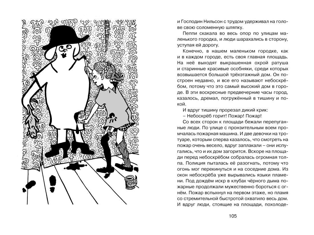 Книга Махаон Пеппи Длинныйчулок. Линдгрен. Комплект из 3-х книг - фото 11