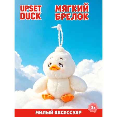 Брелок Upset Duck на цепочке