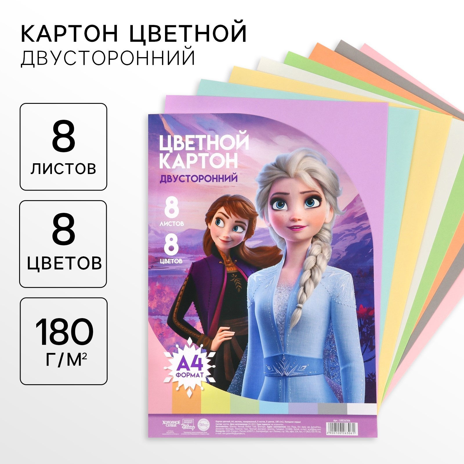 Цветной картон Disney - фото 1