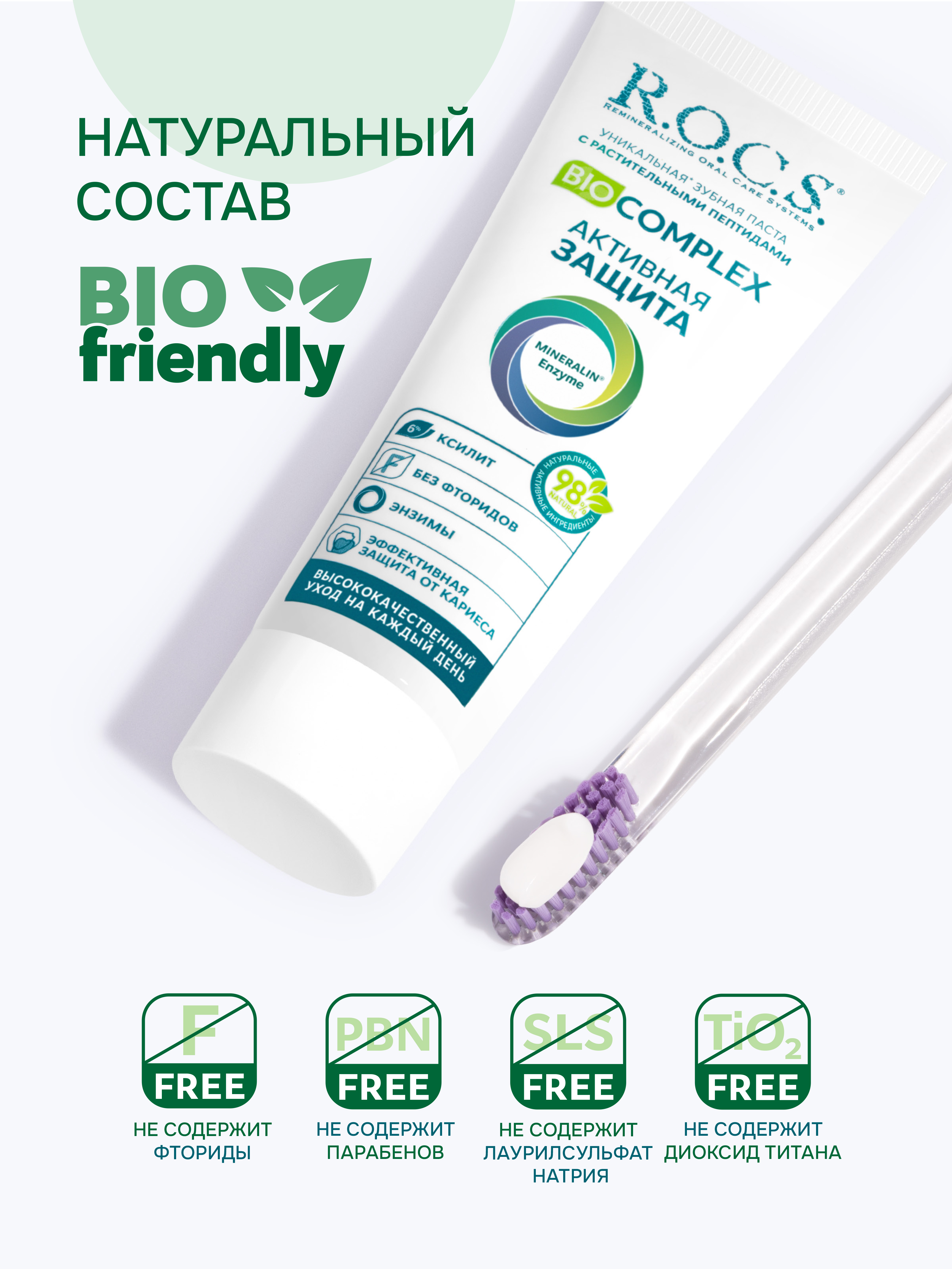 Зубная паста R.O.C.S. без фтора 94 г - фото 6