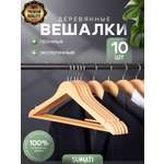 Вешалки-плечики SUMATI Wooden_hangers_natural_wood_10