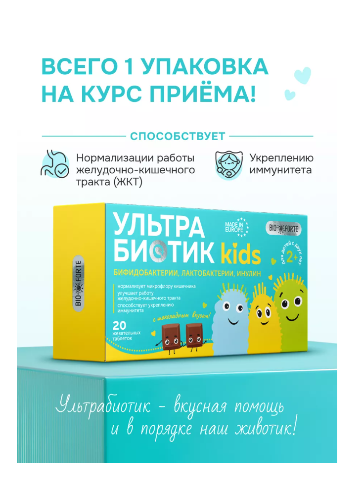 Витамины BioForte УльтраБиотик Кидс - фото 2