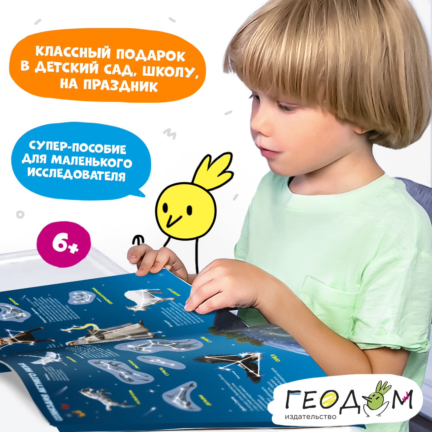 Книга Атлас с наклейками Звездное небо - фото 4