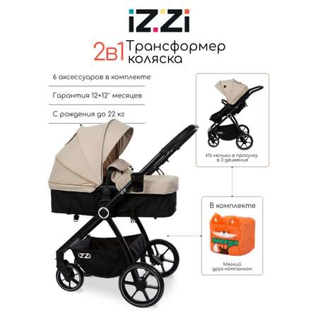 Коляска трансформер iZZi Универсальная бежевый