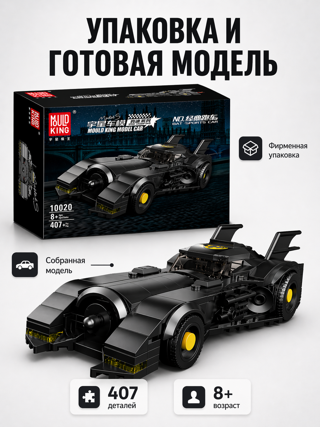 Изображение товара Конструктор Mould King Спорткар dark knight editionT с 407 деталями Изображение товара Конструктор Mould King Спорткар dark knight editionT с 407 деталями