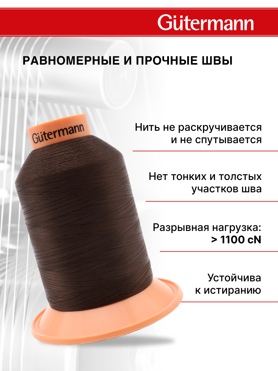Нитки для оверлока Tera №180 Guttermann 5000м цвет 696 - фото 2