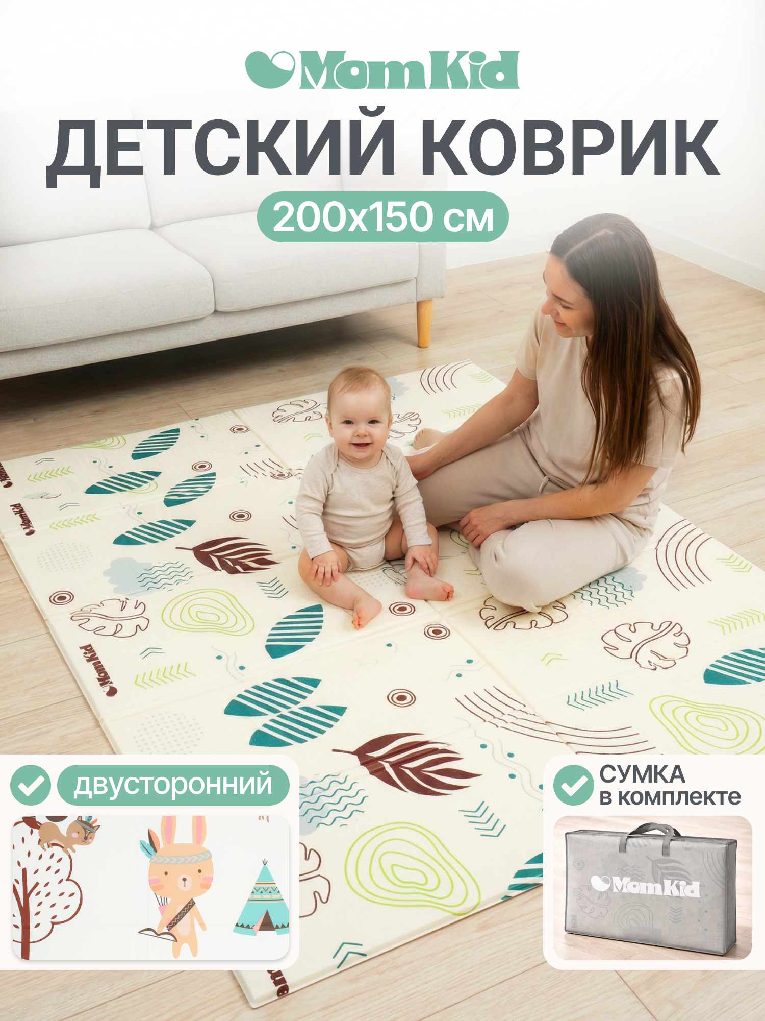 Детский складной коврик MomKid Листья 150 x 200 см - фото 1