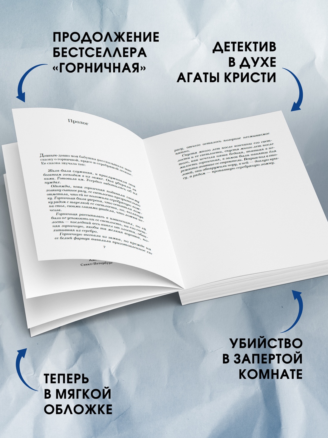 Книга АЗБУКА The Big Book Проуз Н Таинственный гость мяг обл - фото 6