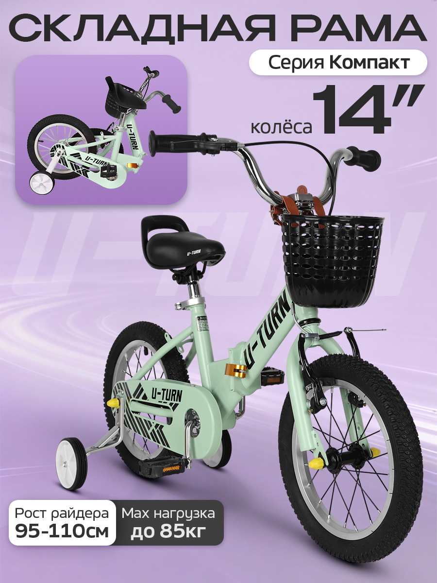 Двухколесный велосипед U-TURN 14 дюймов - фото 1