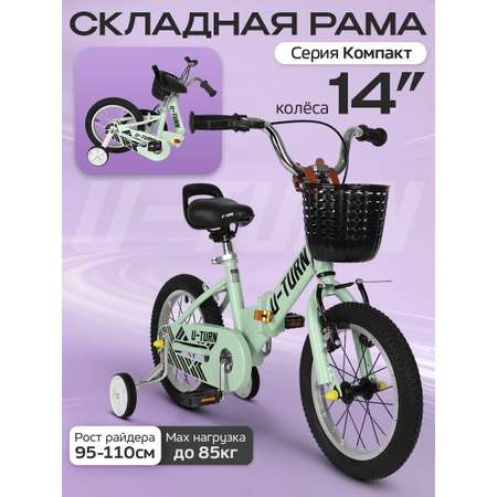 Двухколесный велосипед U-TURN 14 дюймов