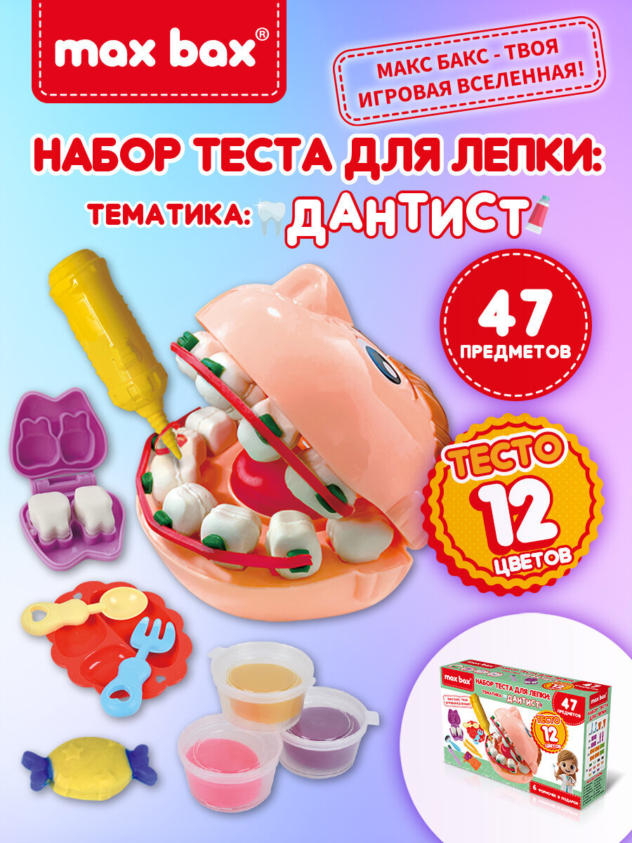 Изображение товара Детский набор для лепки MAX BAX "Дантист" с формочками и инструментами Изображение товара Детский набор для лепки MAX BAX "Дантист" с формочками и инструментами