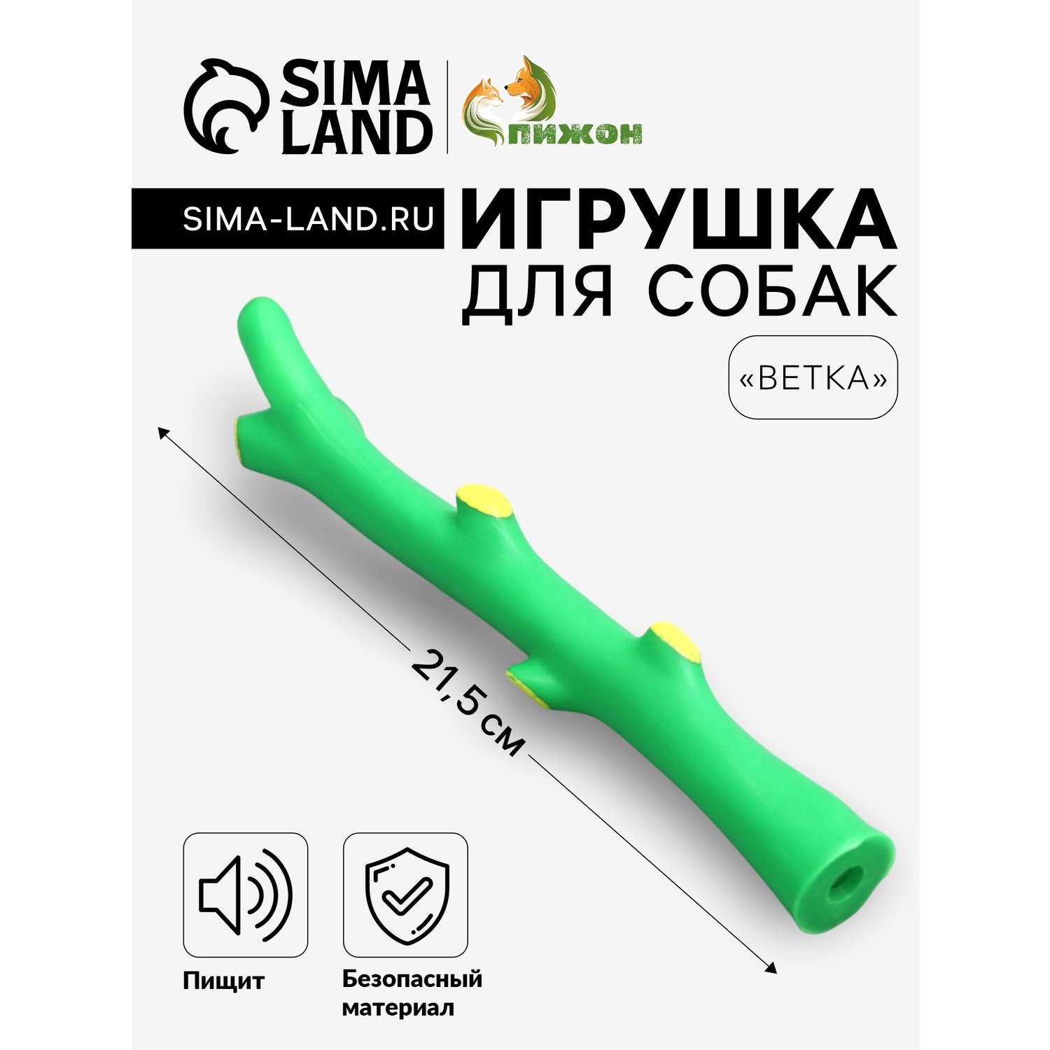 Игрушка Пижон Ветка пищащая для собак 21.5см зелёная 7471566 - фото 1