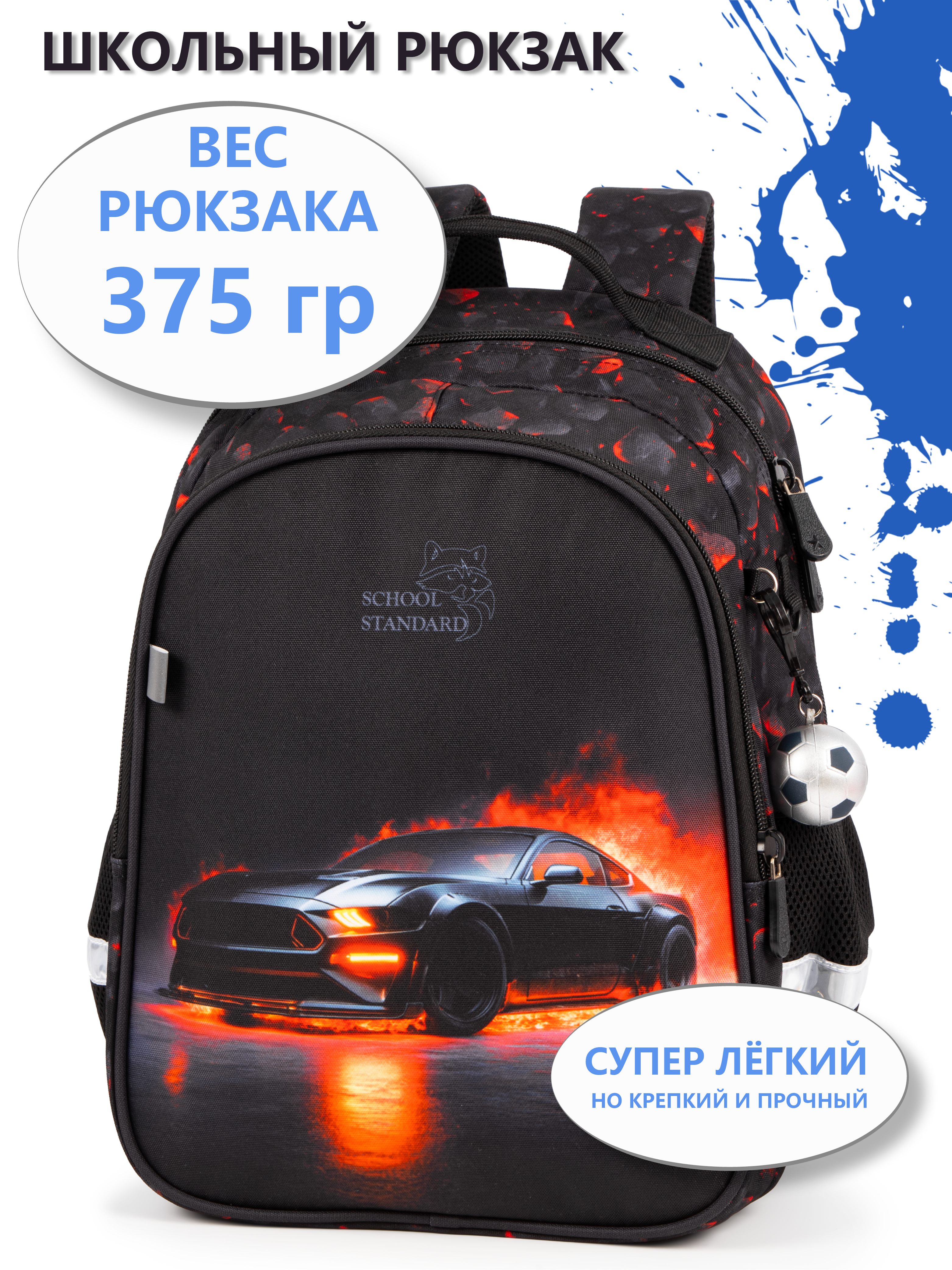 Рюкзак School Standard школьный для мальчика+брелок - фото 1